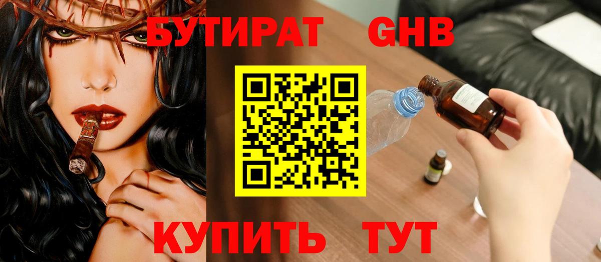 Бутират  БУТИРАТ буратино  Вход с VPN  Нефтекамск 