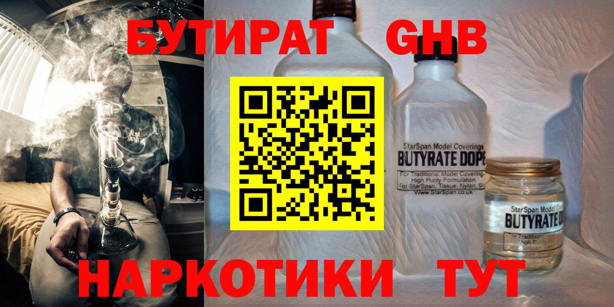 БУТИРАТ бутандиол Нефтекамск