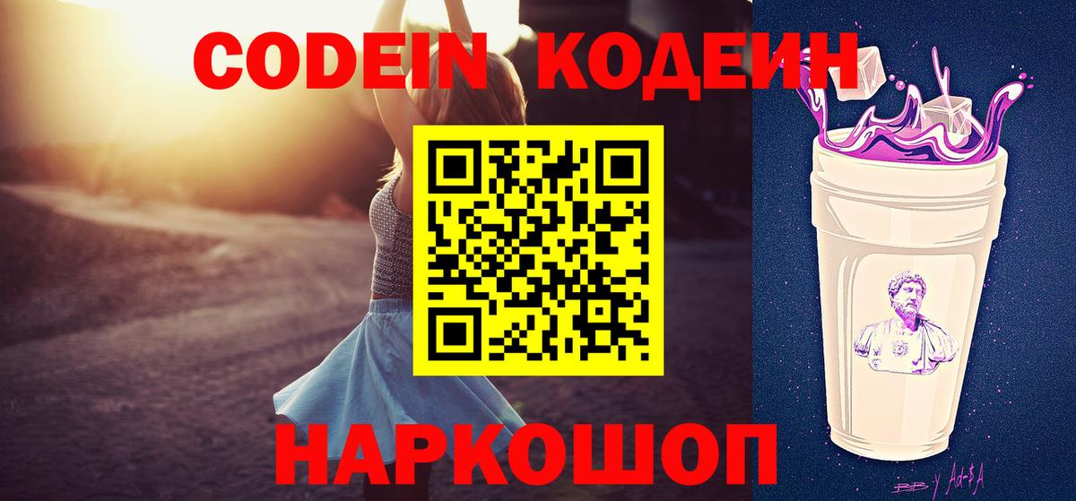 Кодеиновый сироп Lean Purple Drank Нефтекамск