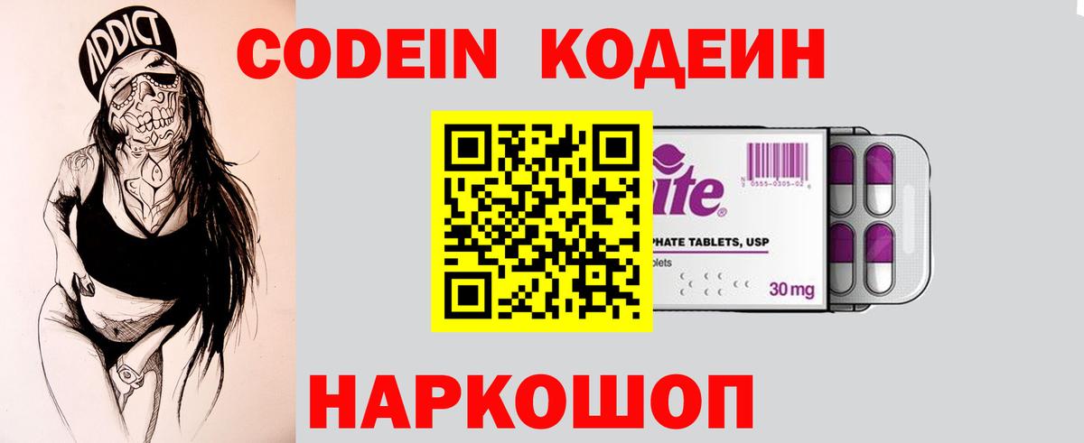 Нефтекамск  Кодеин Purple Drank  Вход с VPN  Codein Purple Drank 